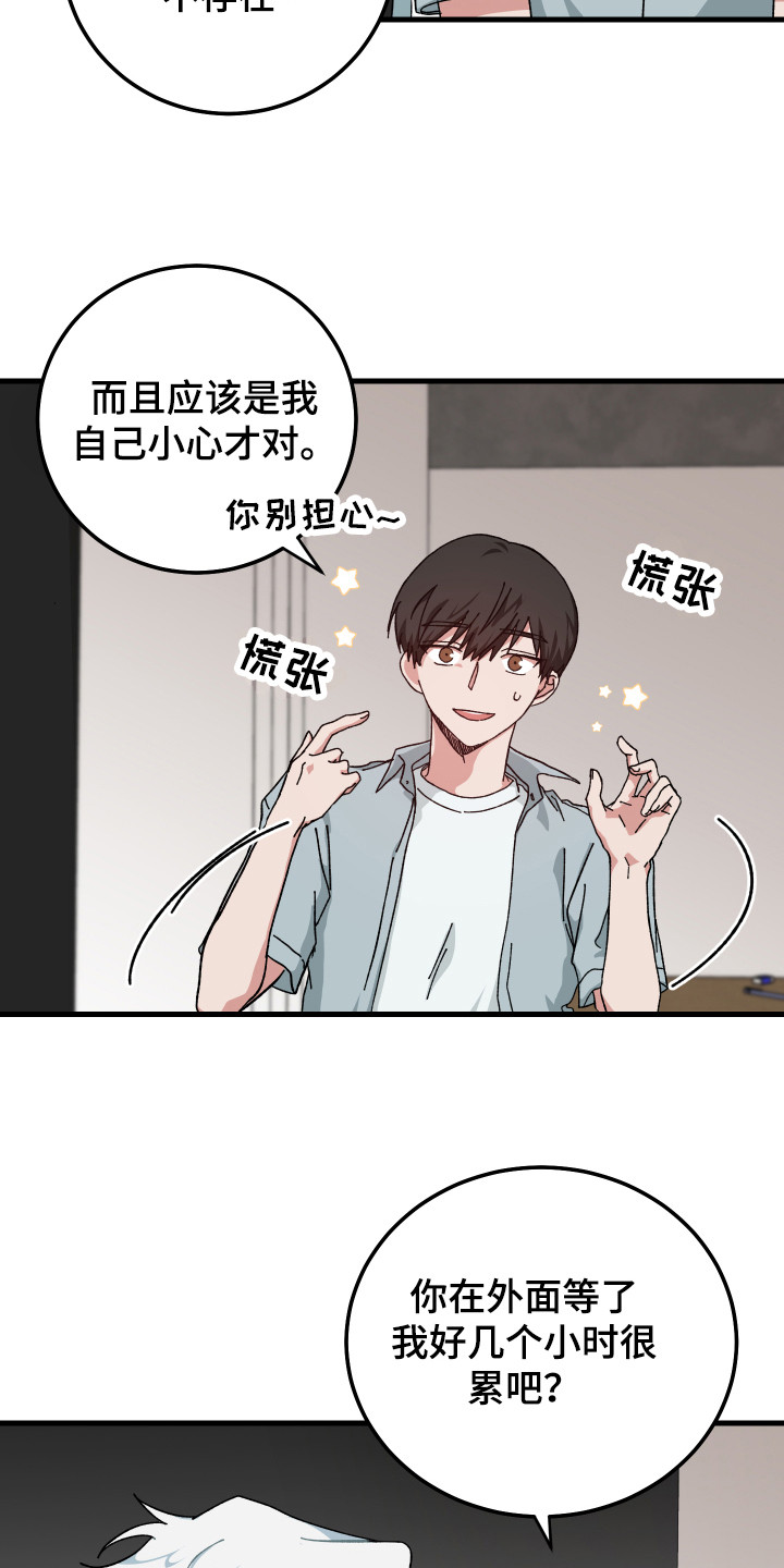 守护神在古代叫什么漫画,第19话2图