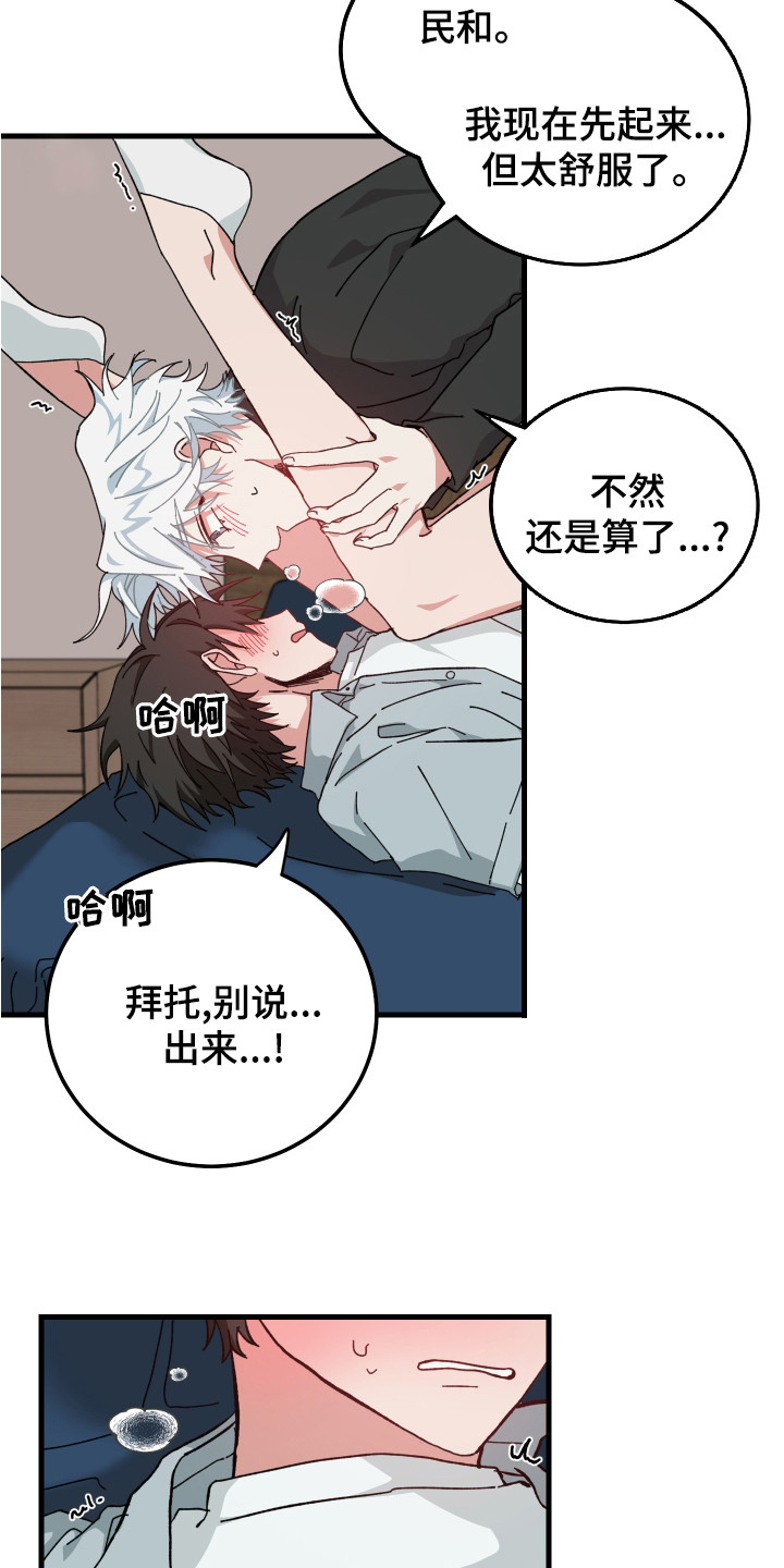 守护神在古代叫什么漫画,第23话2图