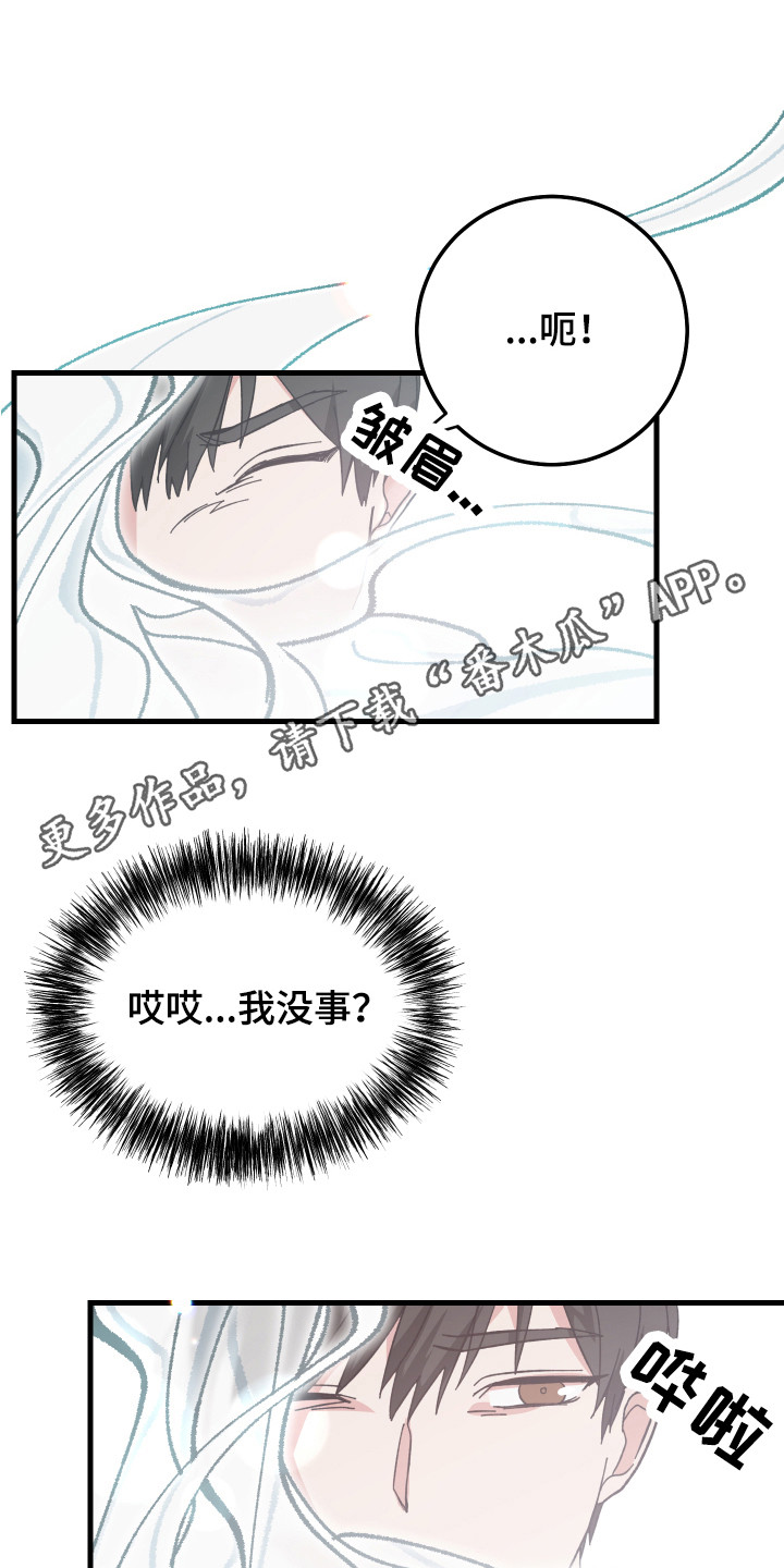 守护神在古代叫什么漫画,第16话1图