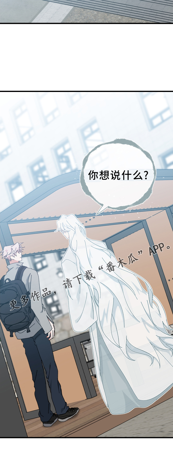 守护神在古代叫什么漫画,第74章：私聊1图