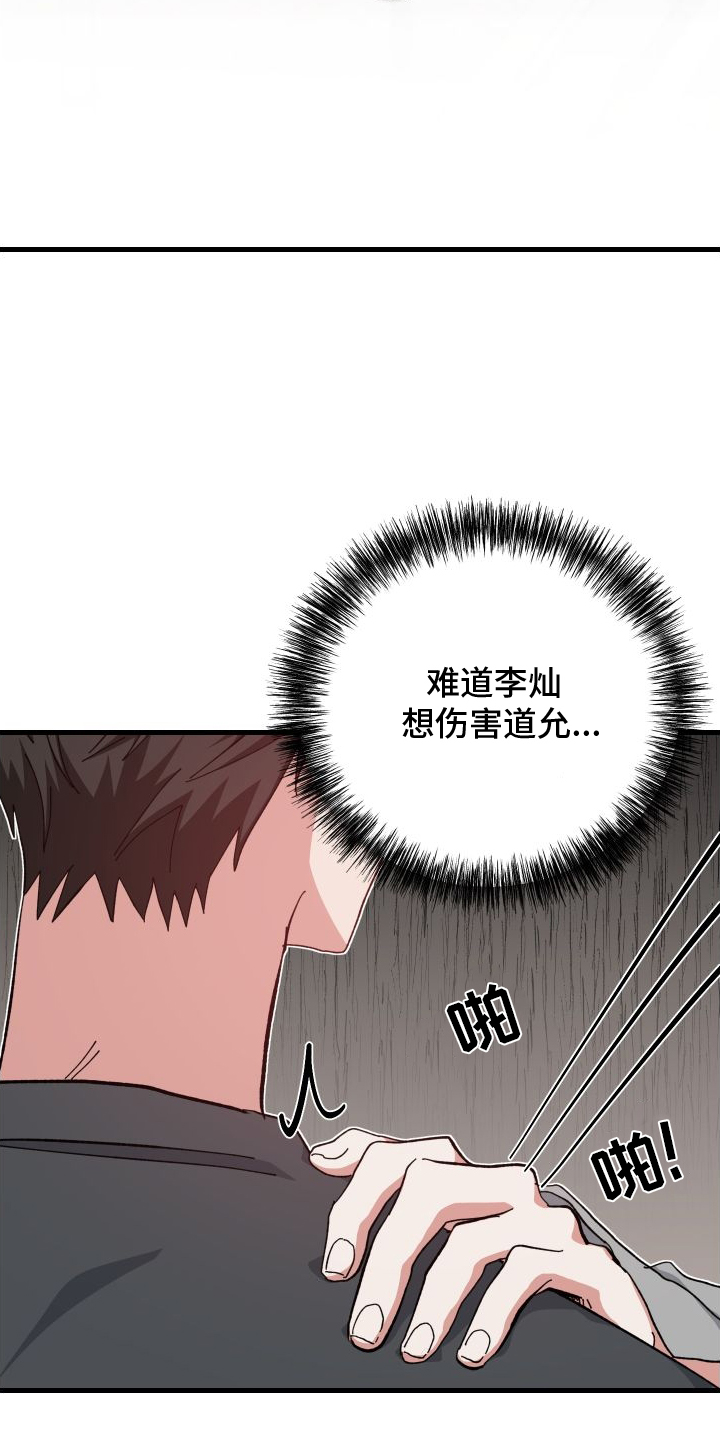 守护神在古代叫什么漫画,第79话1图
