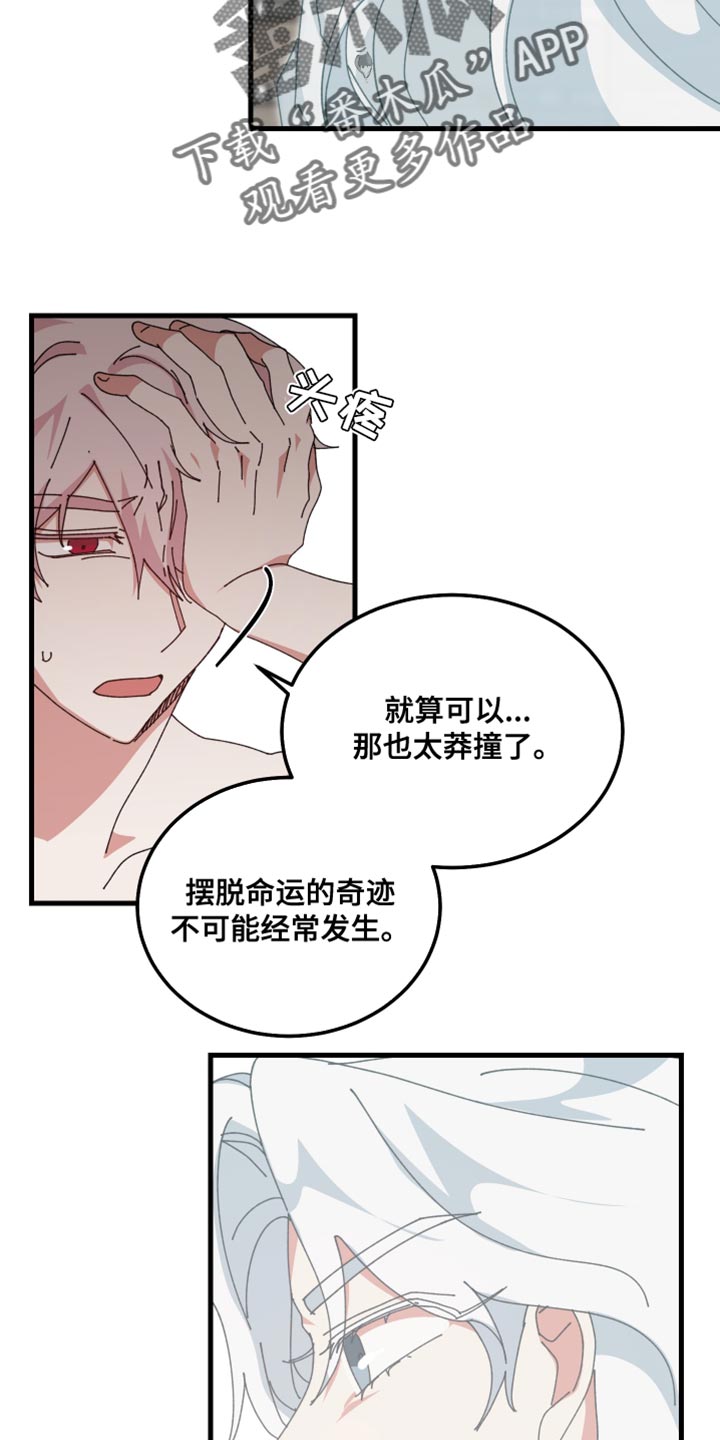 守护神在古代叫什么漫画,第110话1图