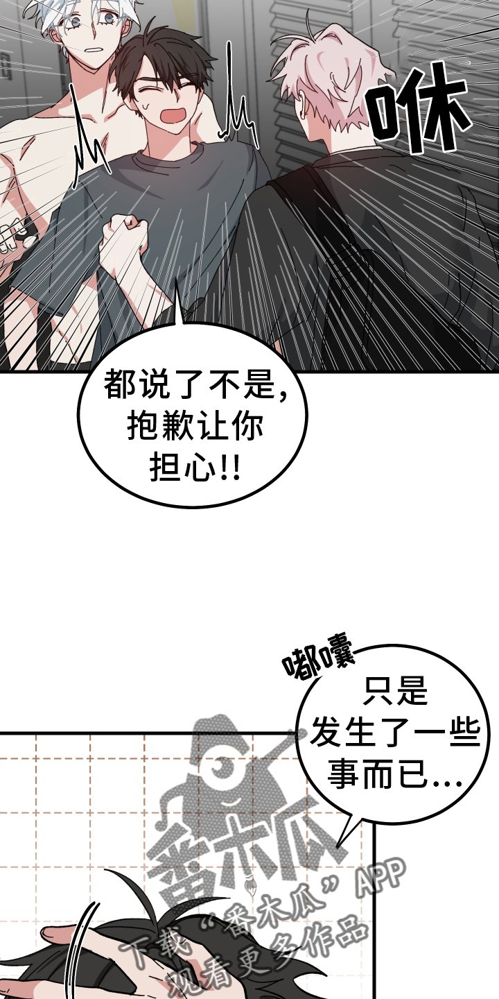 守护神电视剧漫画,第58话2图
