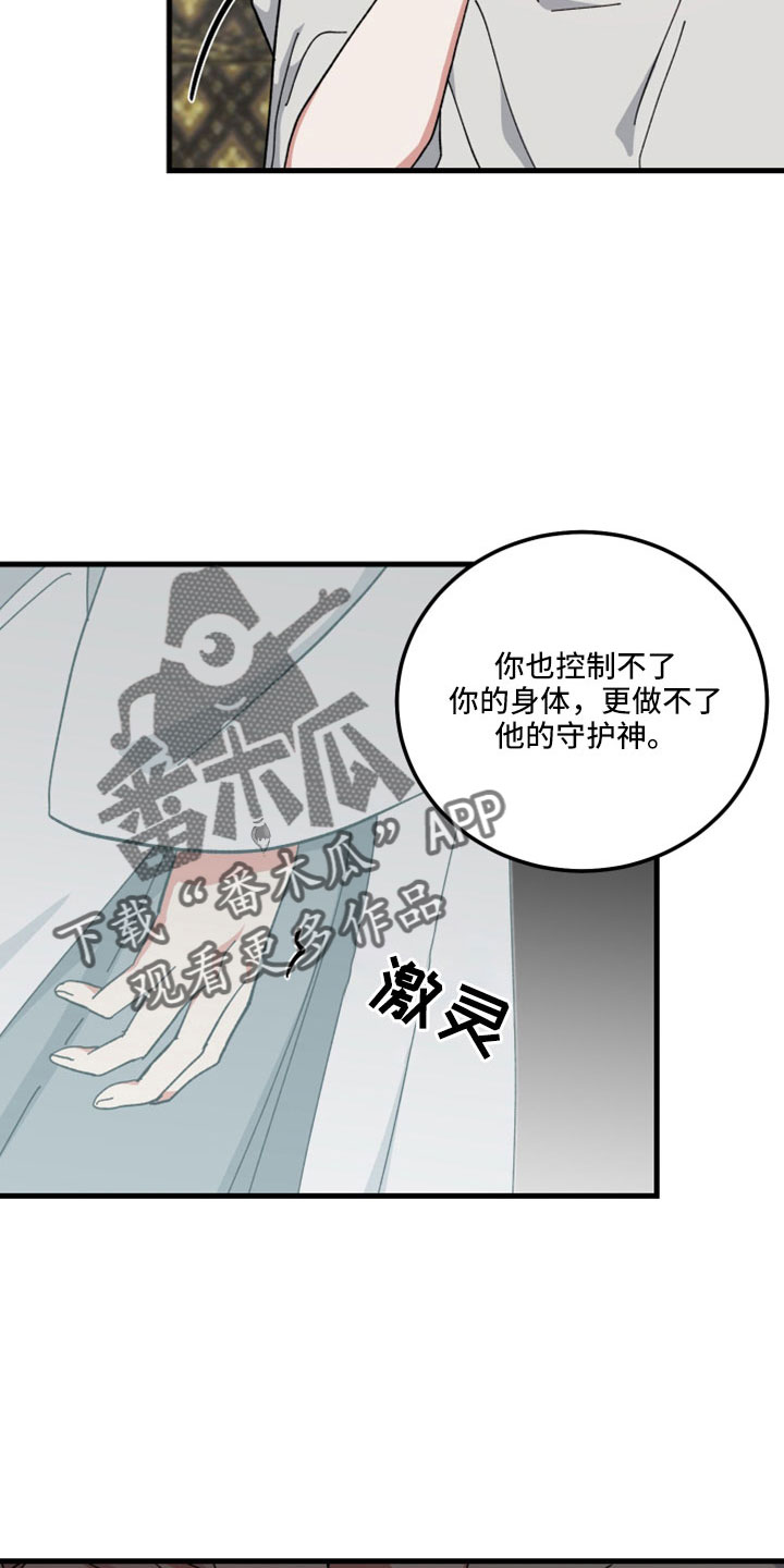 守护神在古代叫什么漫画,第48话2图