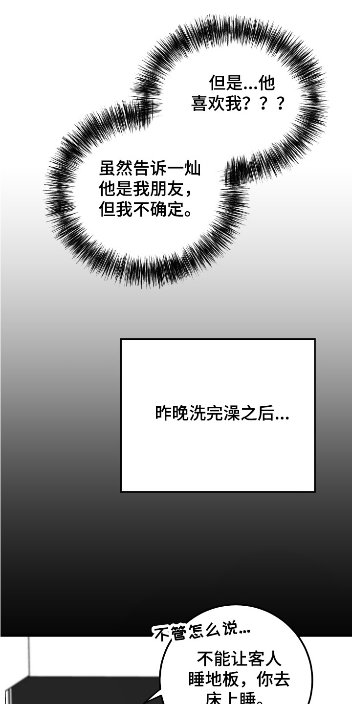 守护神在古代叫什么漫画,第14话1图