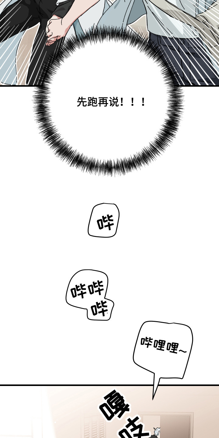 守护神在古代叫什么漫画,第19话1图