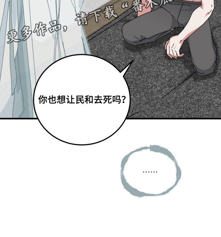 守护神在古代叫什么漫画,第110话1图