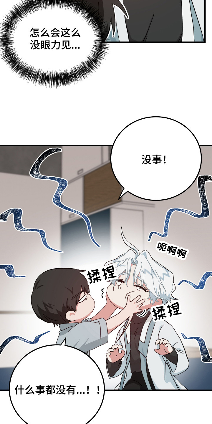 守护神电视剧漫画,第20话2图