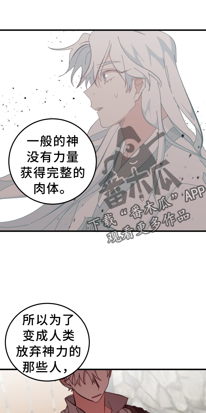 守护神在古代叫什么漫画,第75话2图