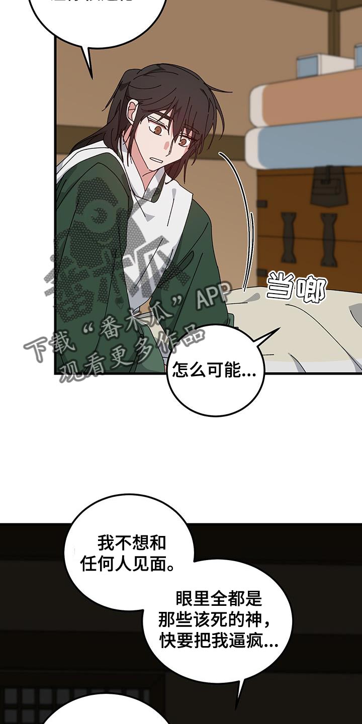 守护神在身边漫画,第122话2图