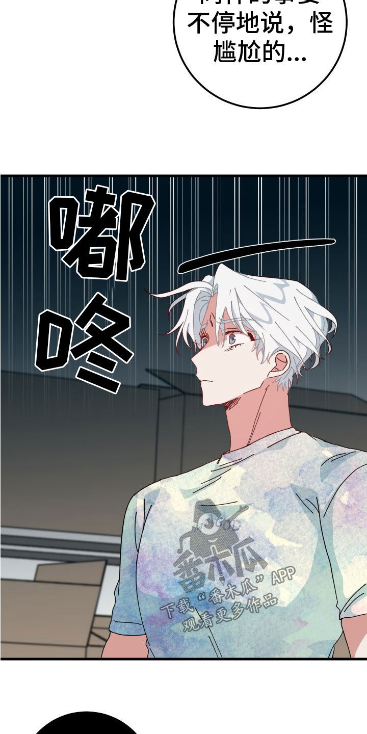 守护神在古代叫什么漫画,第29话2图