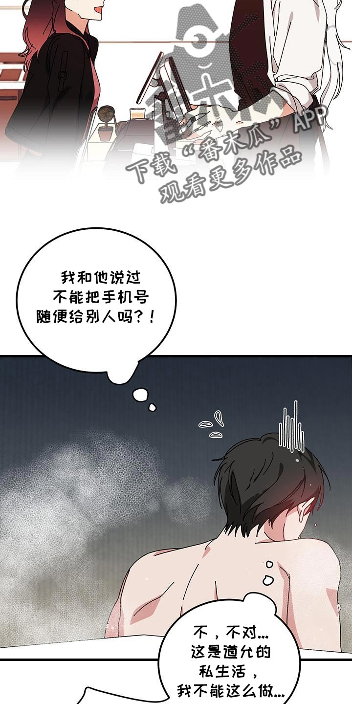 守护神在身边漫画,第134话1图
