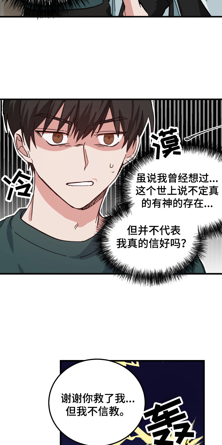守护神在古代叫什么漫画,第5话1图