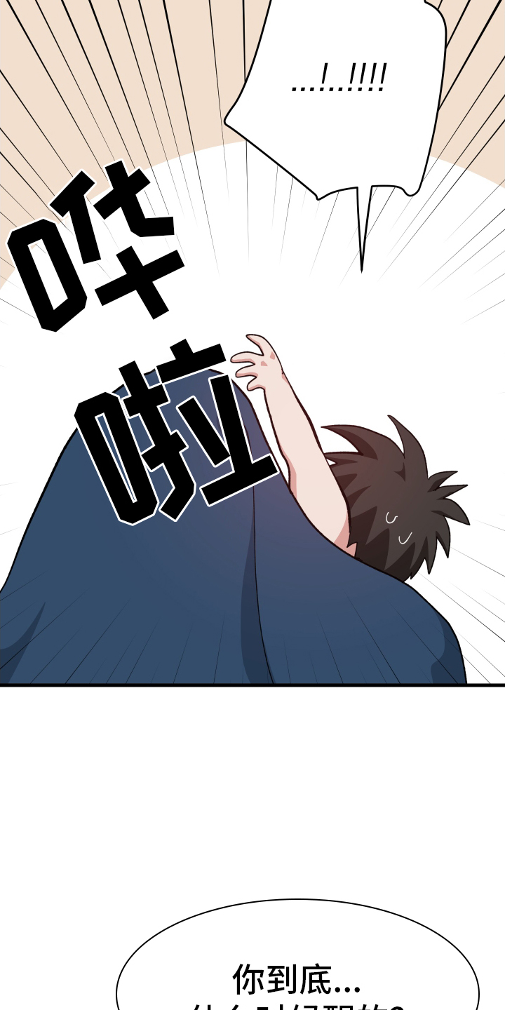 守护神在古代叫什么漫画,第71话1图