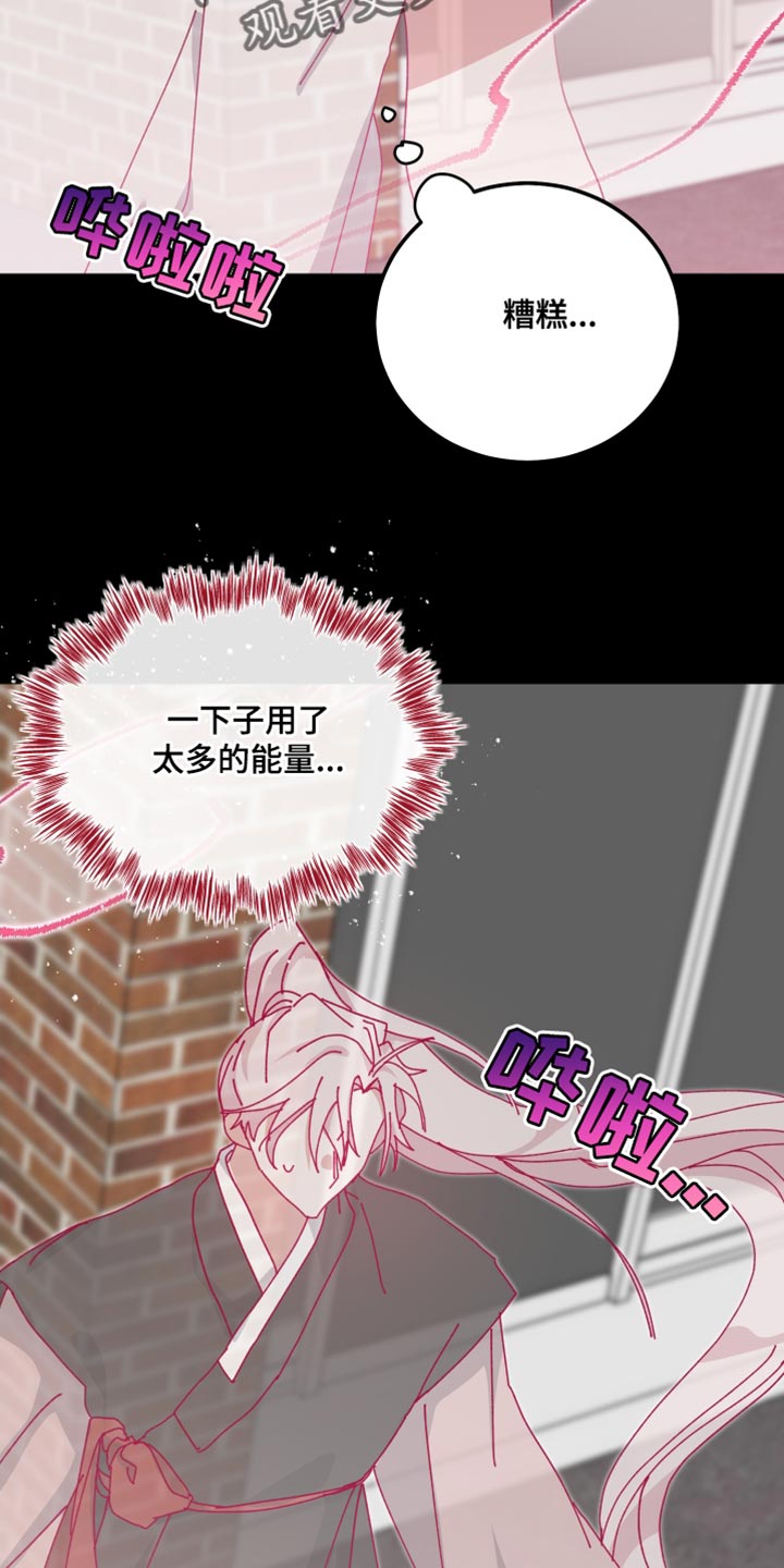 守护神在古代叫什么漫画,第104话2图