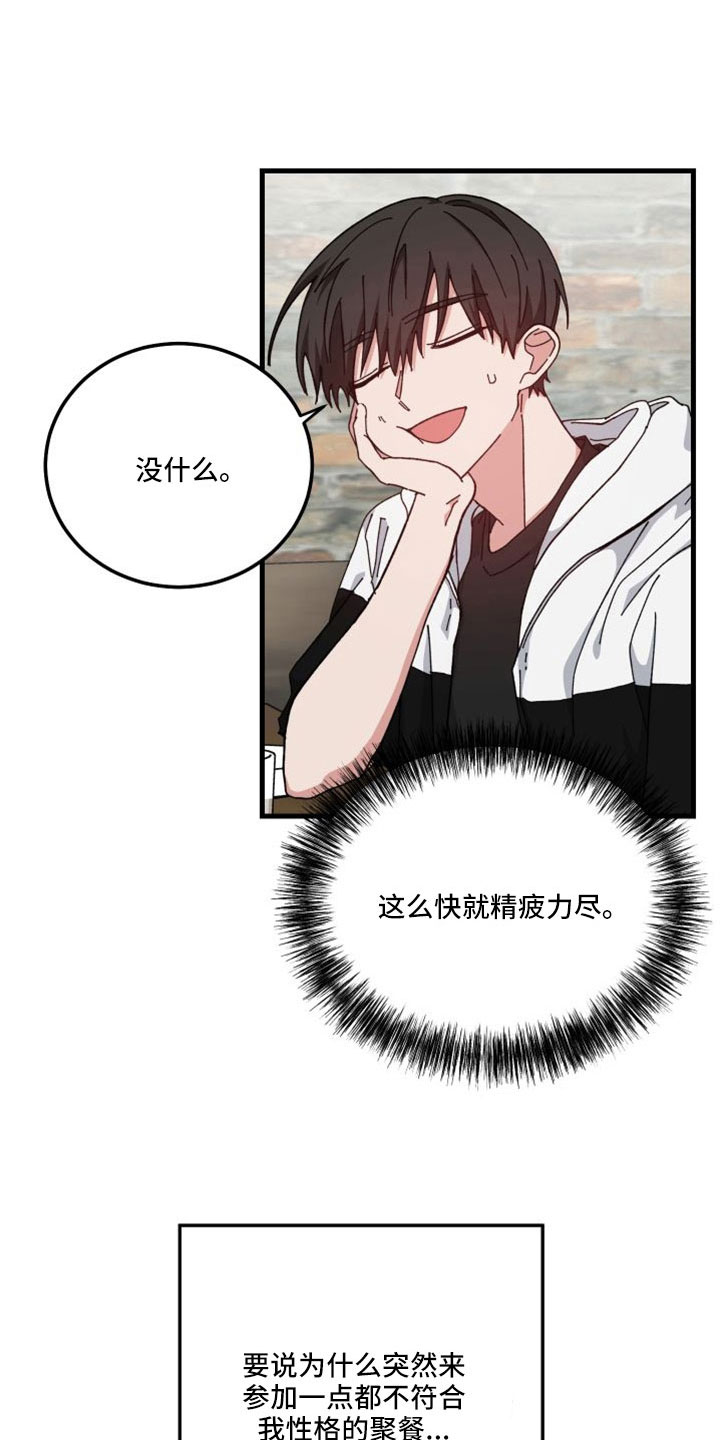 守护神在古代叫什么漫画,第46话1图