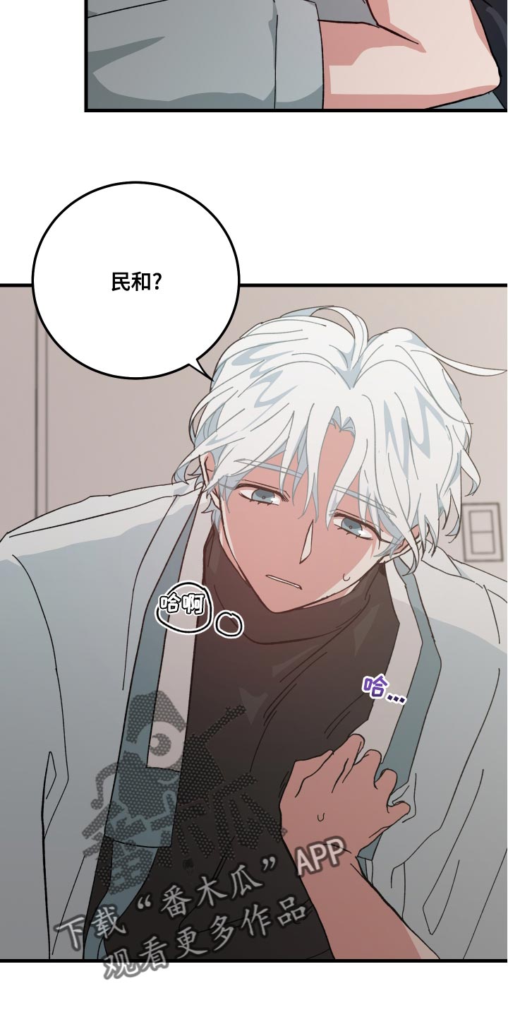 守护神在古代叫什么漫画,第21话2图
