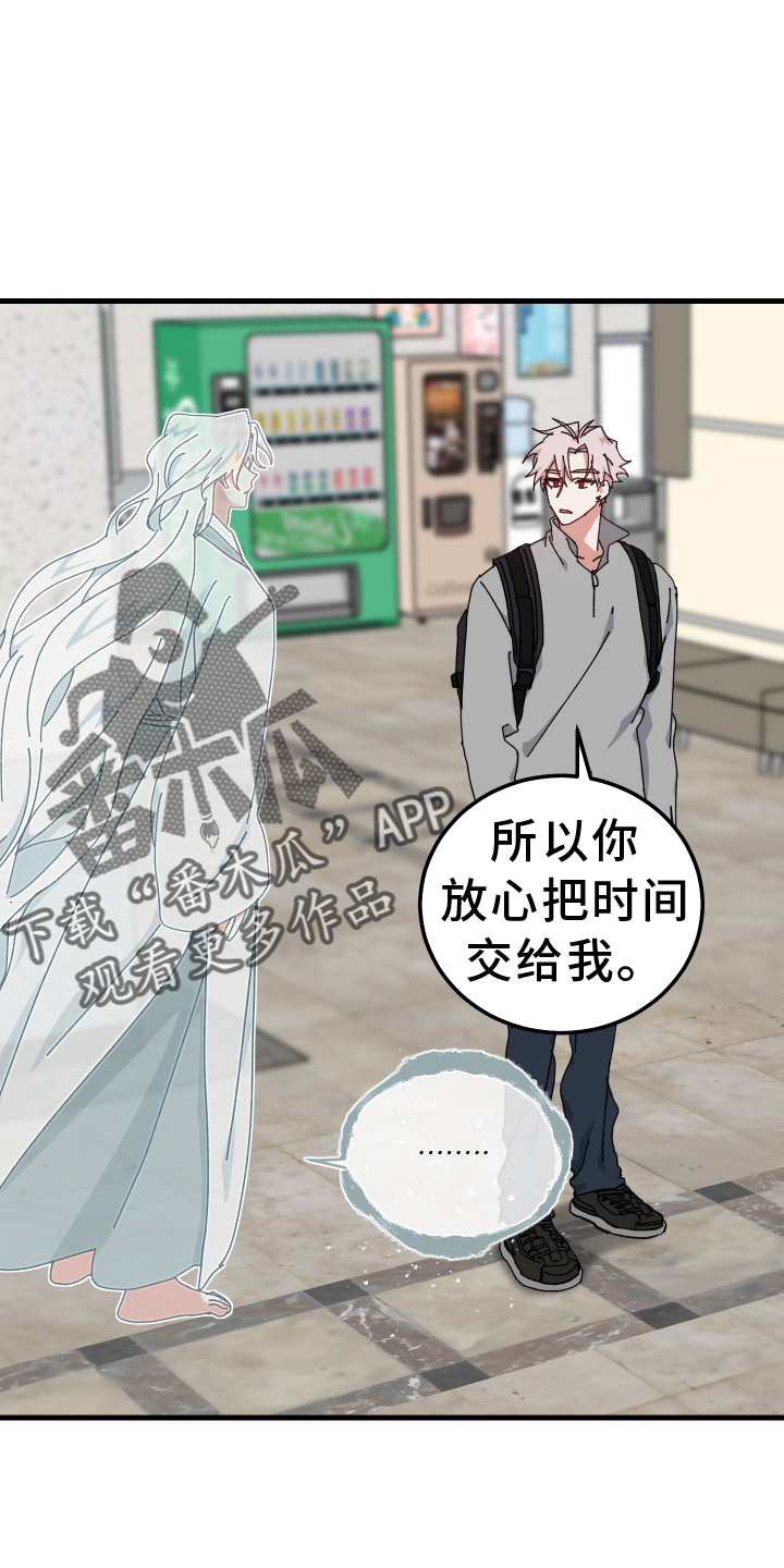 守护神在古代叫什么漫画,第74章：私聊2图