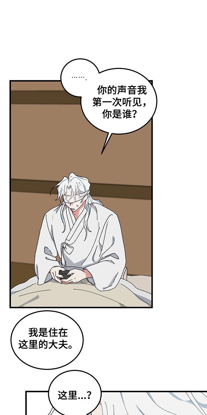 守护神在古代叫什么漫画,第121话1图