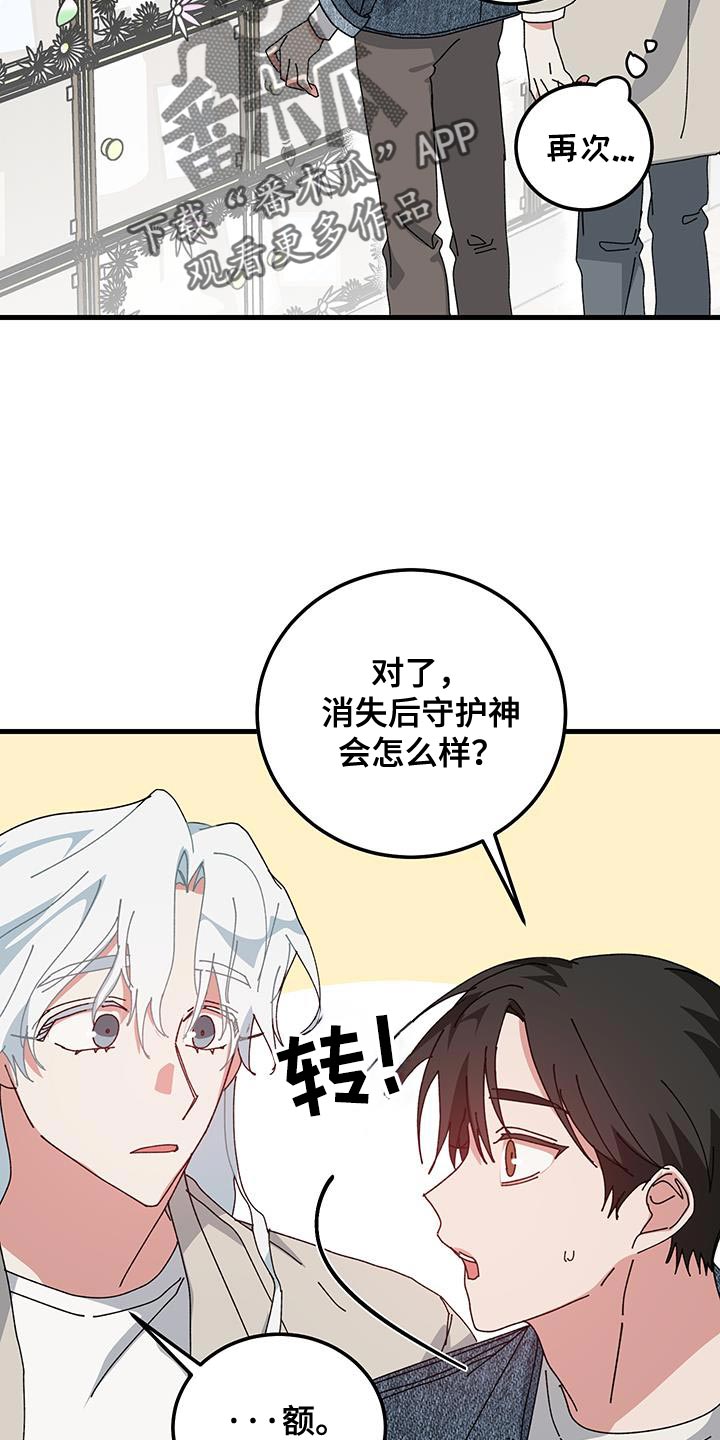守护神电视剧漫画,第137话1图