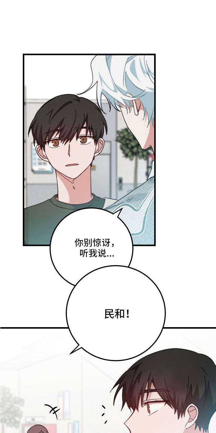 守护神在古代叫什么漫画,第42话2图