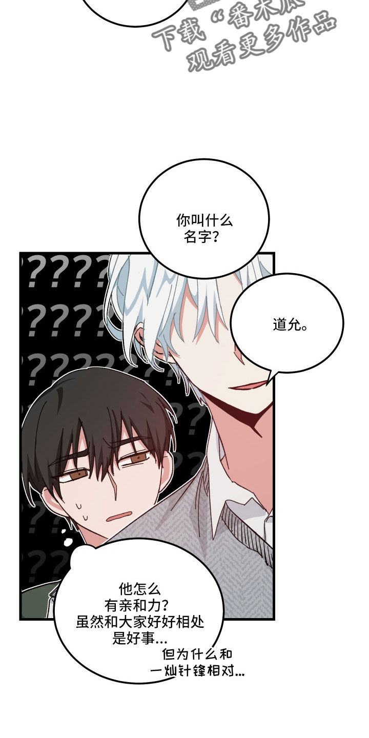 守护神在古代叫什么漫画,第33话2图
