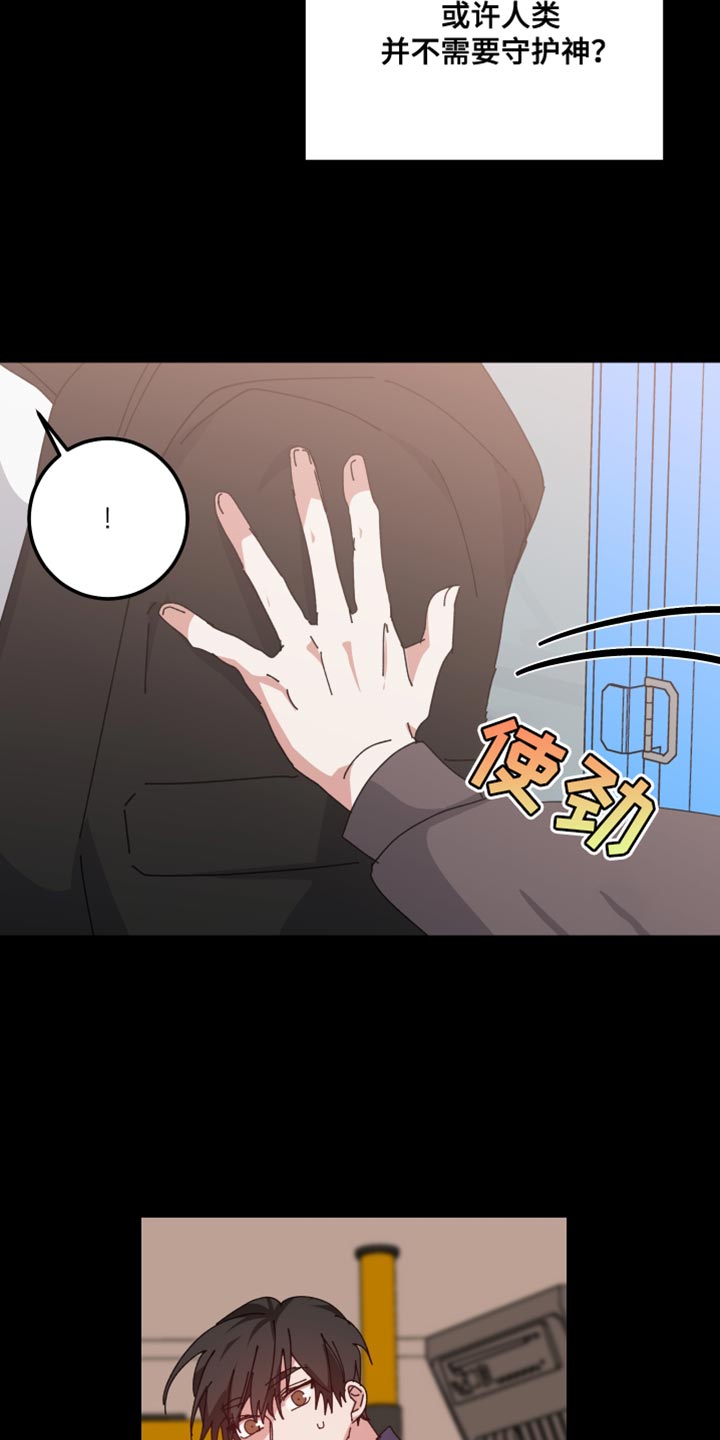守护神在身边漫画,第107话2图