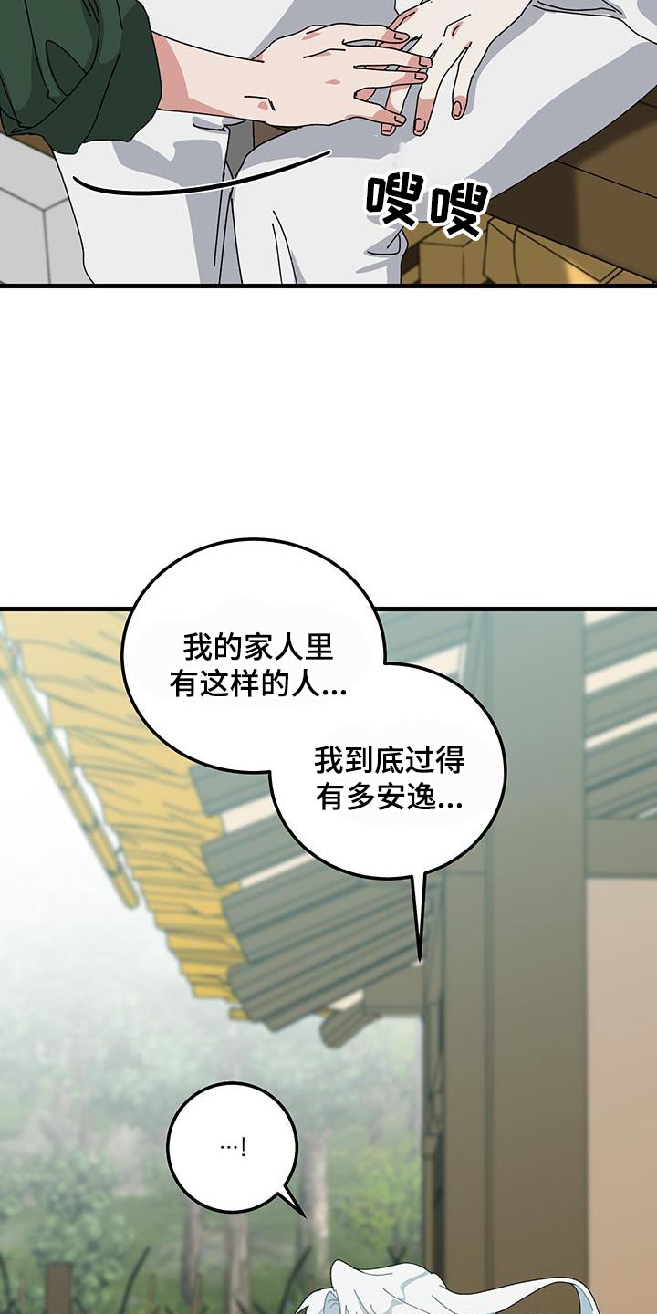 守护神电视剧漫画,第128话1图