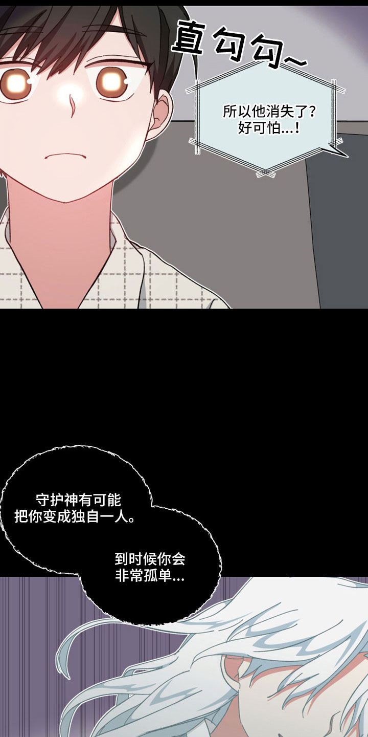 守护神在古代叫什么漫画,第53话2图