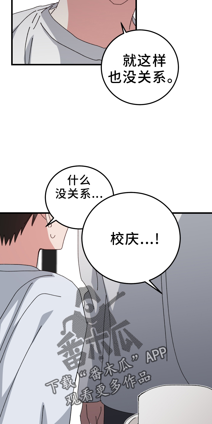 守护神在古代叫什么漫画,第90话2图