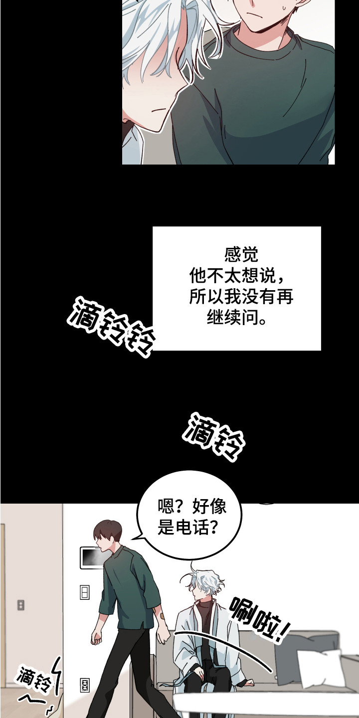 守护神在古代叫什么漫画,第11话2图