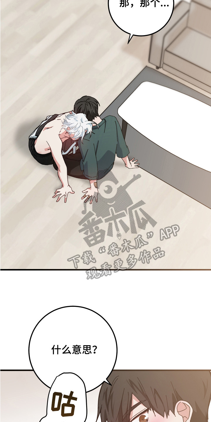 守护神在古代叫什么漫画,第9话2图