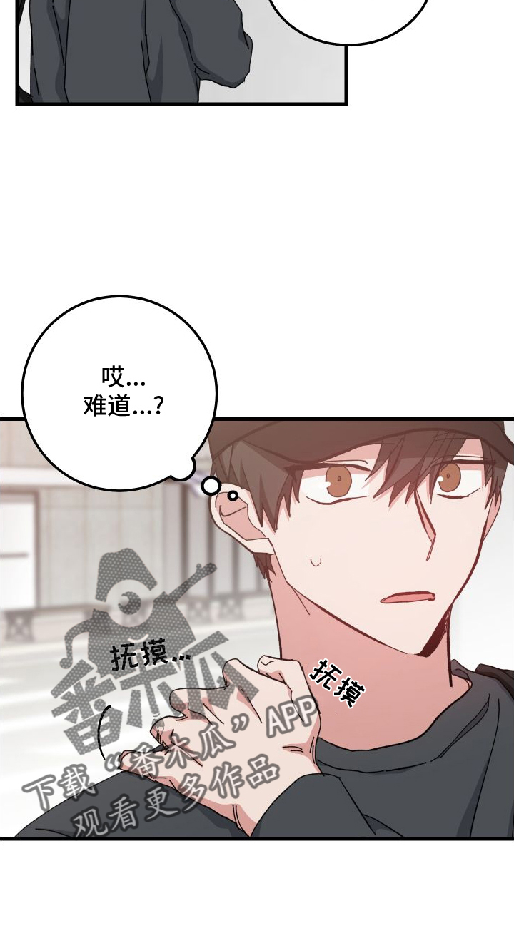 守护神在古代叫什么漫画,第79话2图