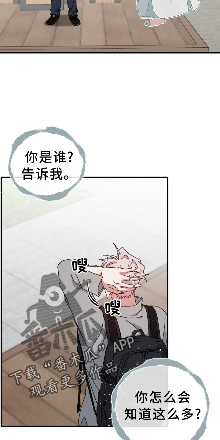 守护神在古代叫什么漫画,第75章：经验2图