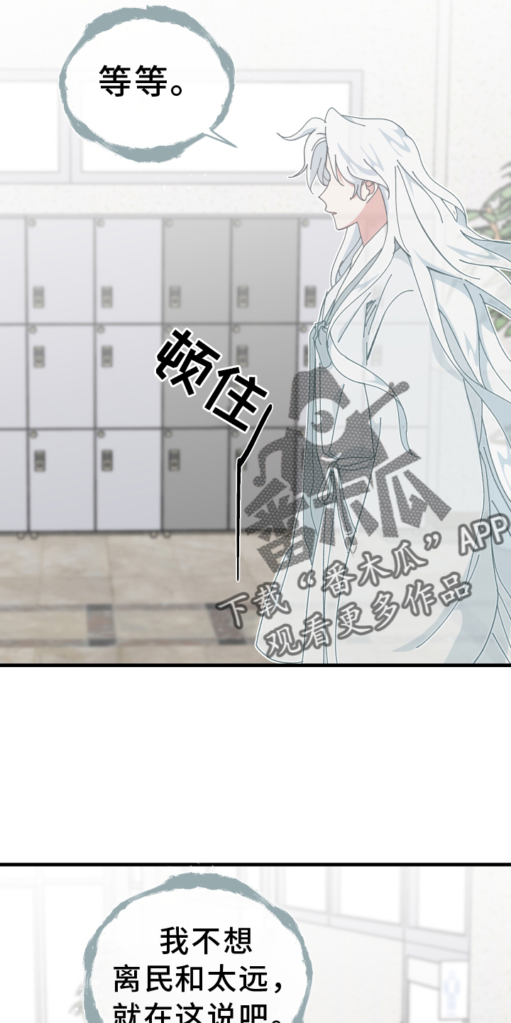 守护神在古代叫什么漫画,第74话2图