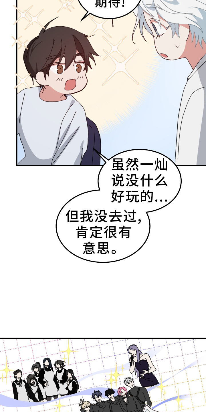 守护神在身边漫画,第90话1图