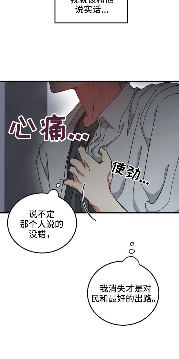 守护神电视剧漫画,第50话2图