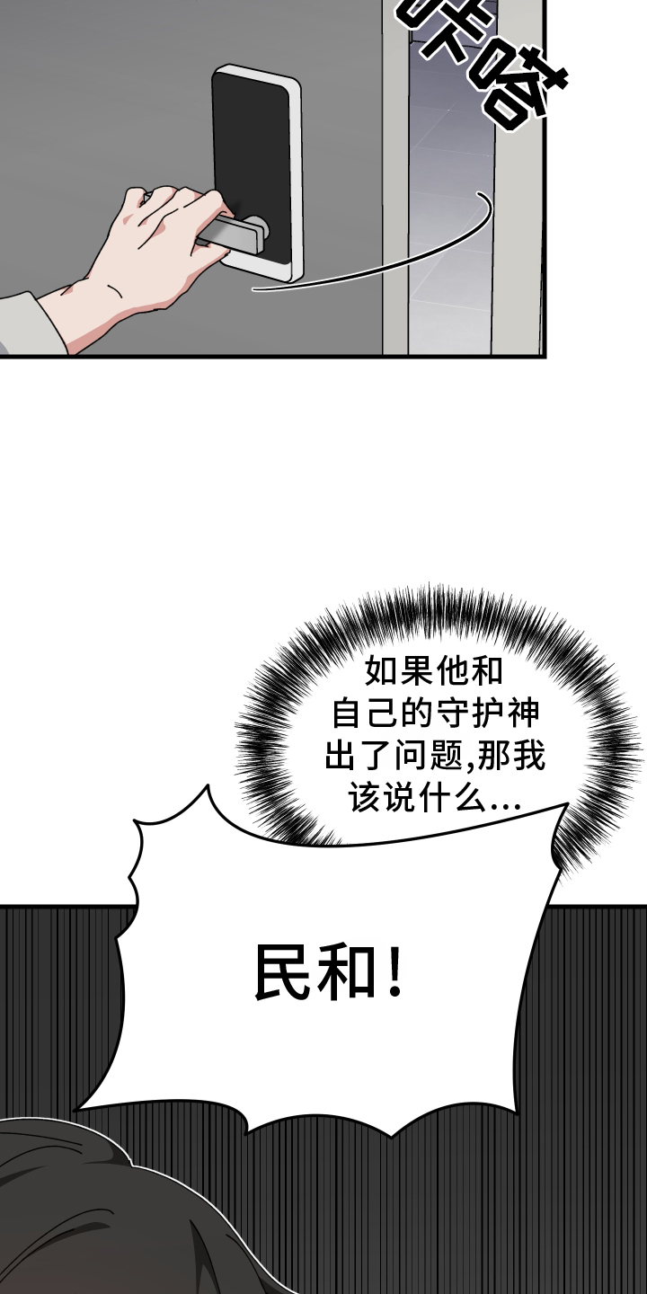 守护神在古代叫什么漫画,第67话1图