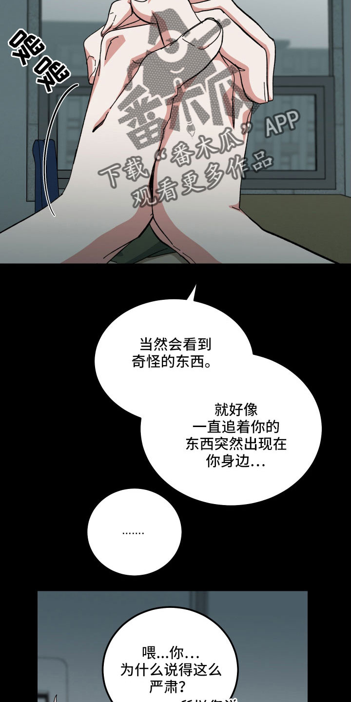 守护神在古代叫什么漫画,第41话2图