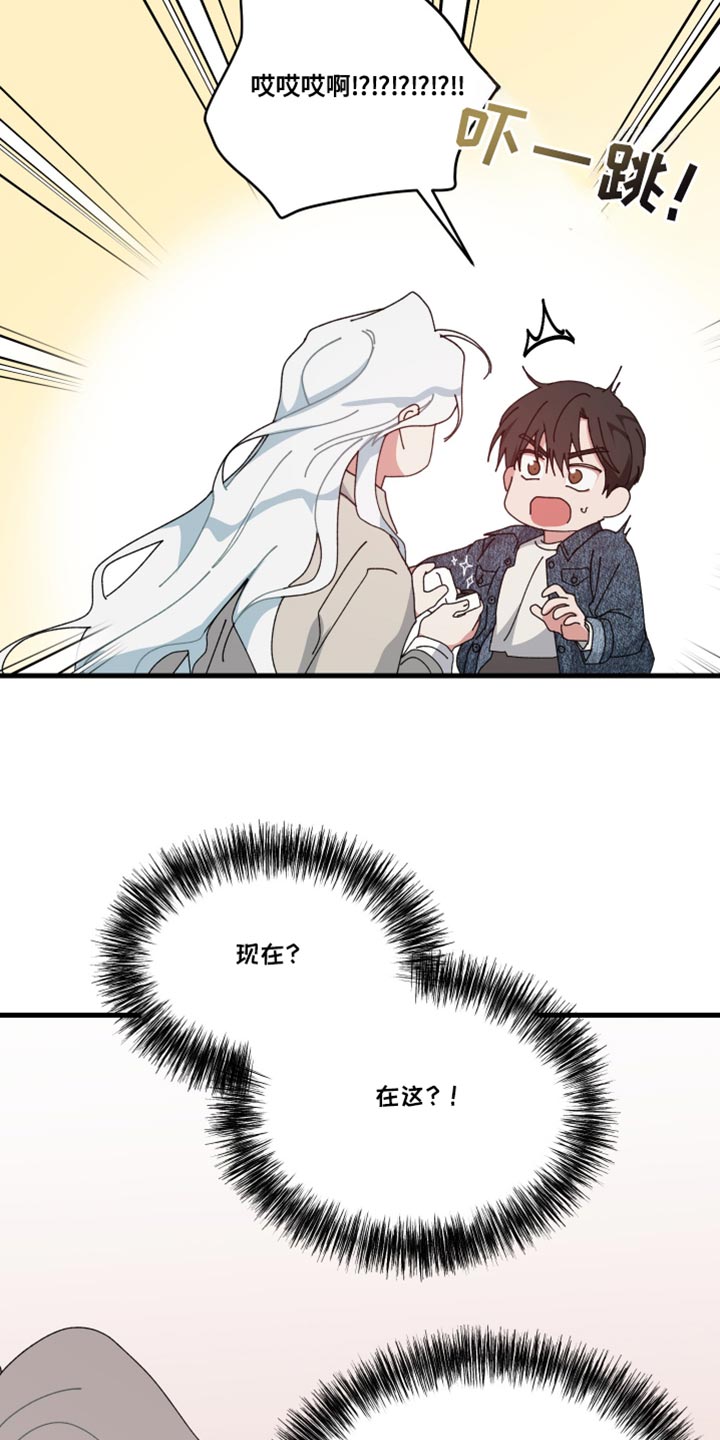 守护神在身边漫画,第138话1图