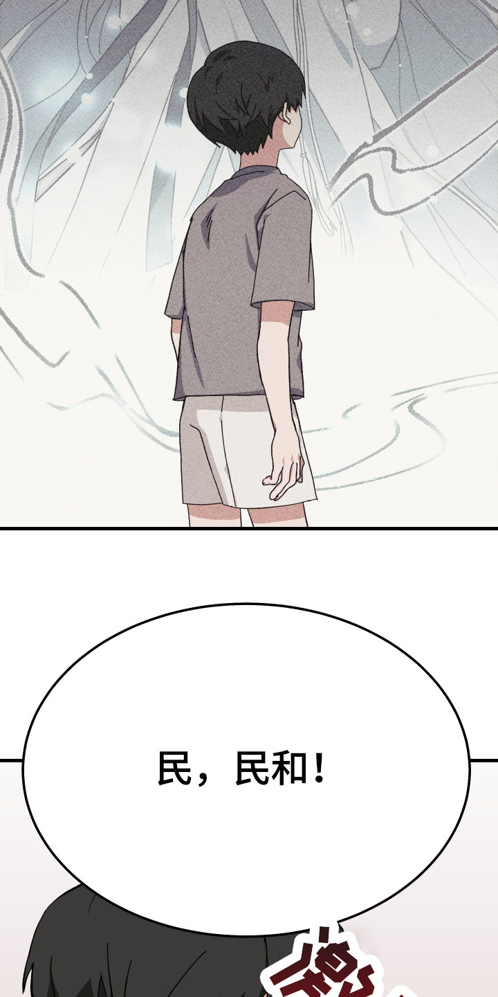 守护神在古代叫什么漫画,第19话1图