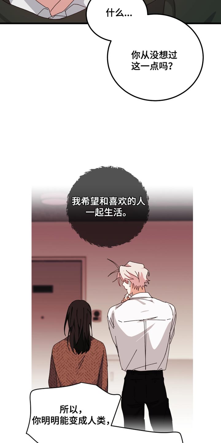 守护神在古代叫什么漫画,第109话2图