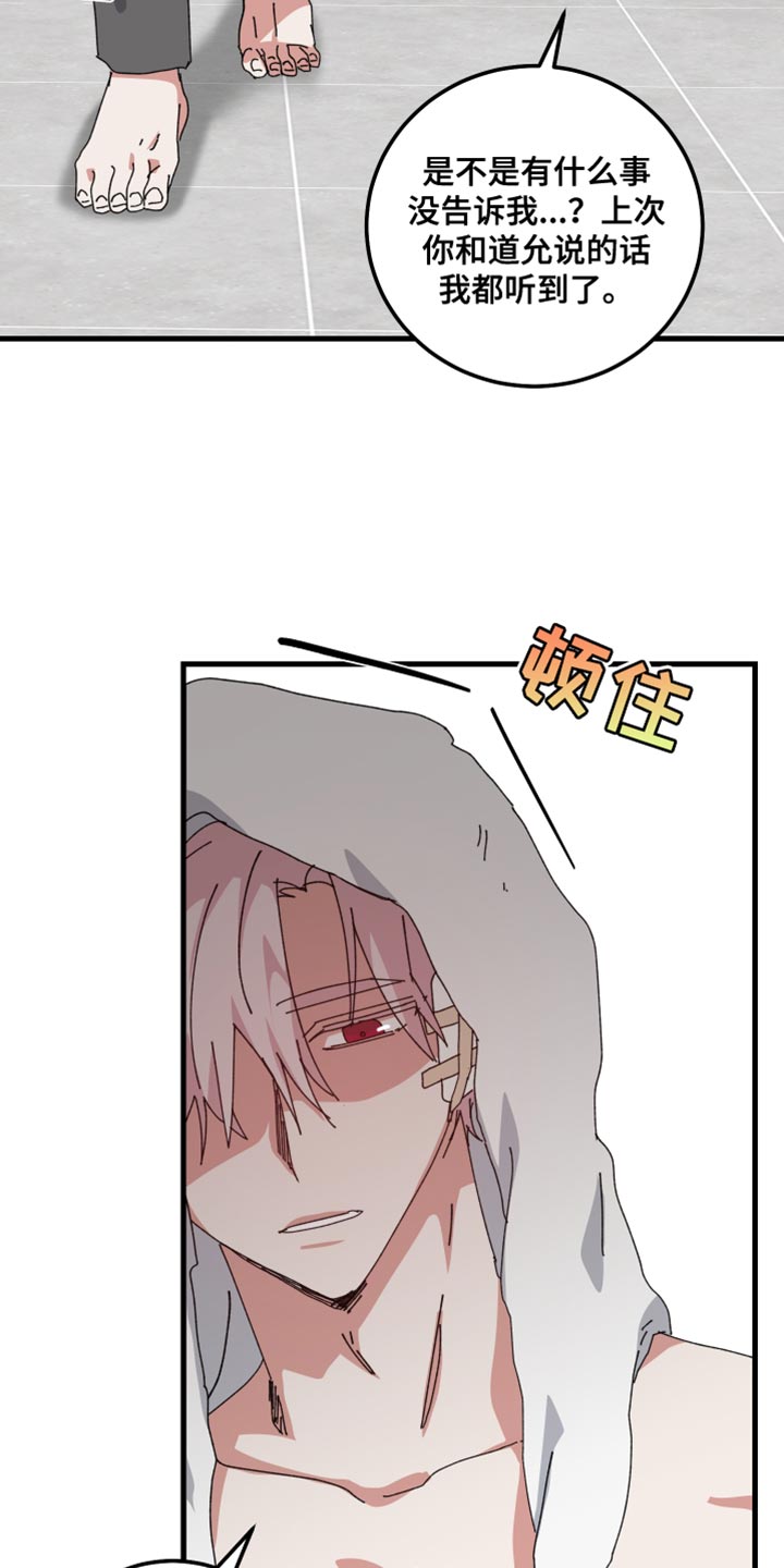 守护神在古代叫什么漫画,第101话2图