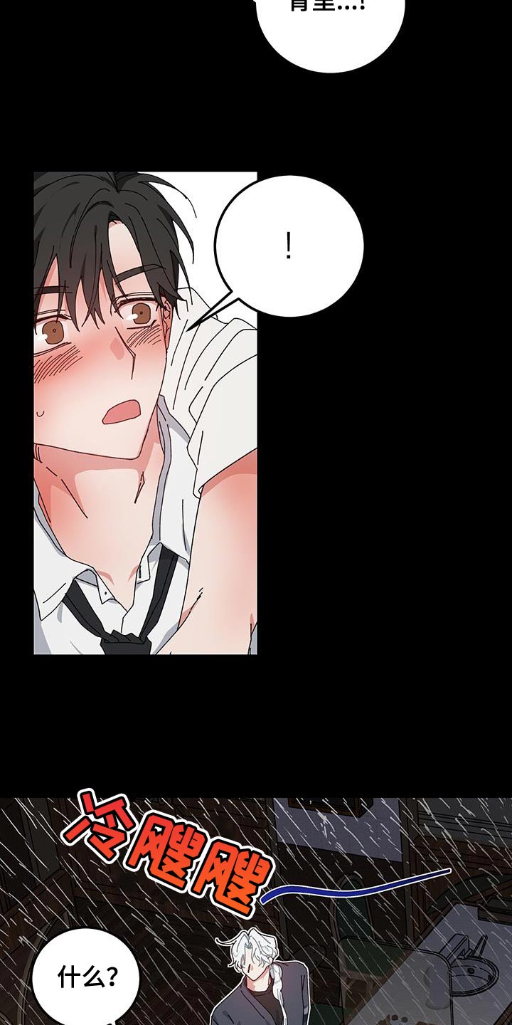 守护神在古代叫什么漫画,第130话1图