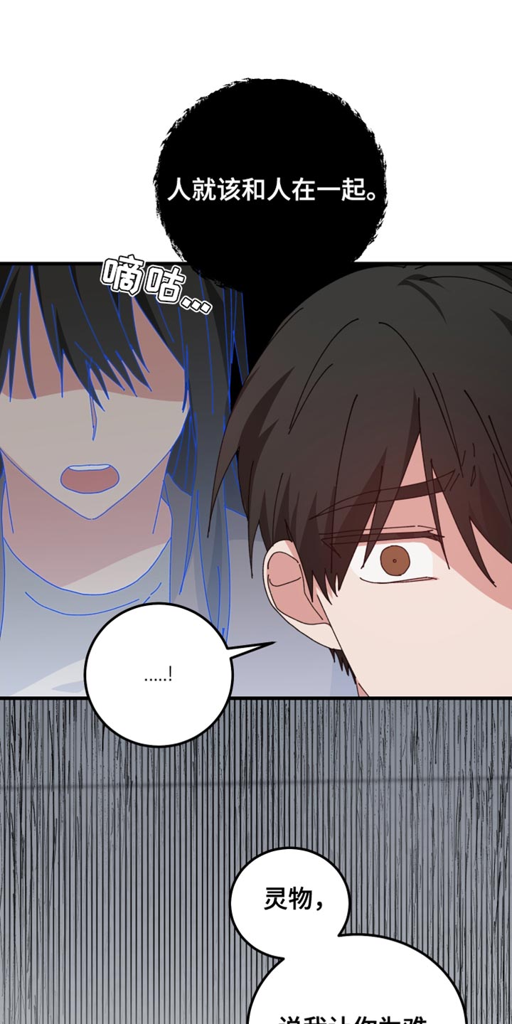 守护神在古代叫什么漫画,第102话1图