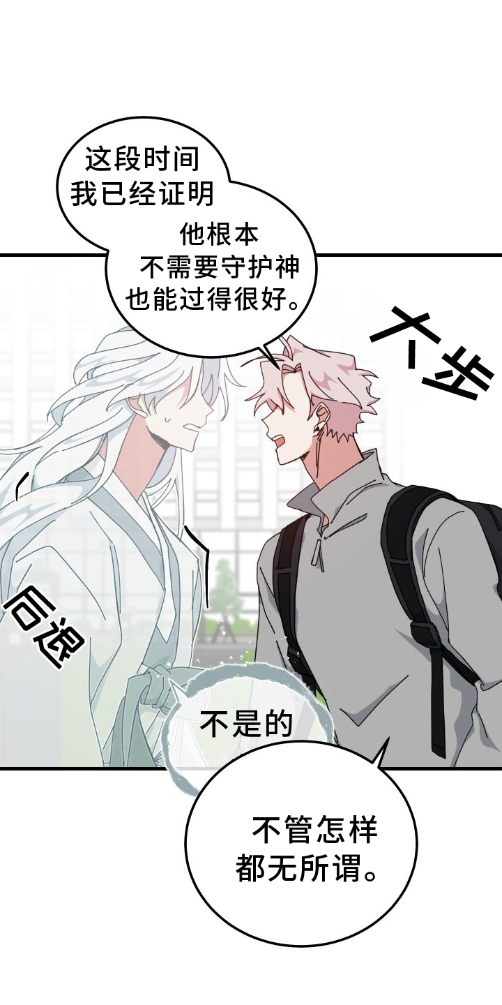 守护神在古代叫什么漫画,第76章：挑明1图