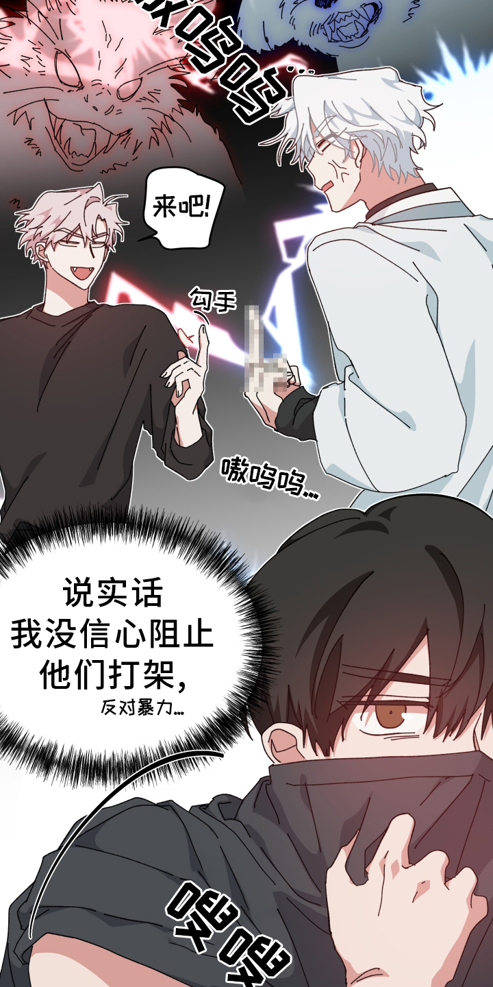 守护神在古代叫什么漫画,第72话1图