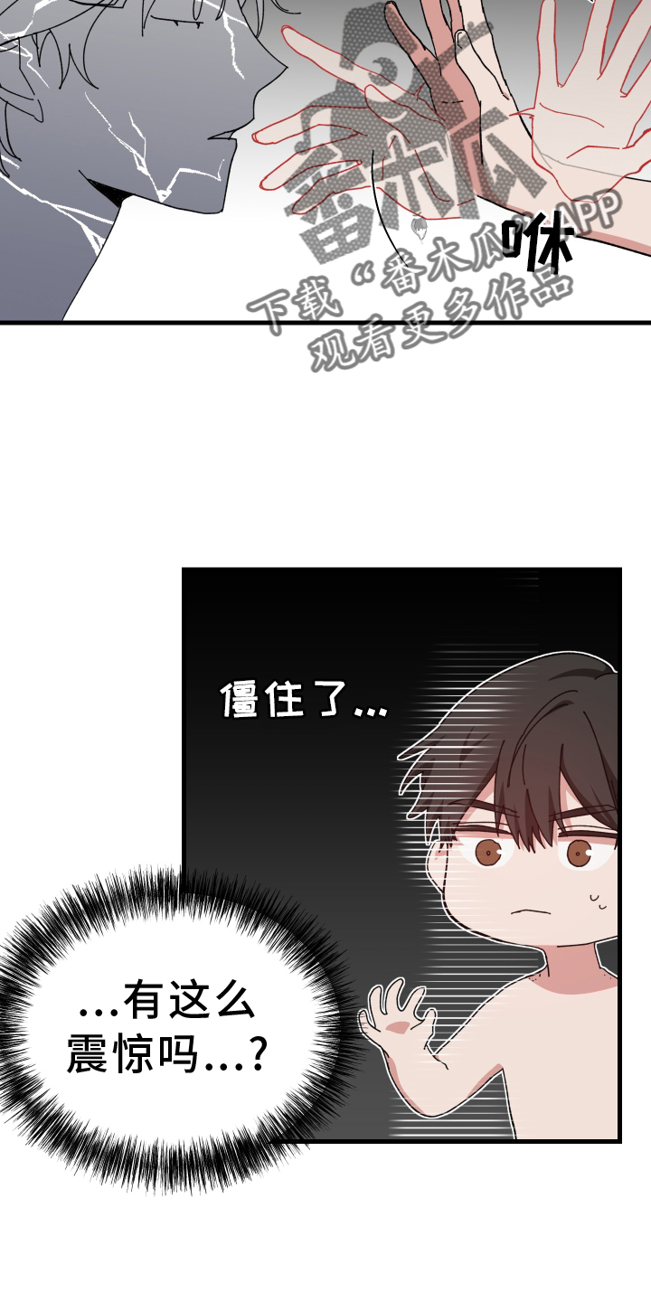 守护神在古代叫什么漫画,第72章：拒绝2图