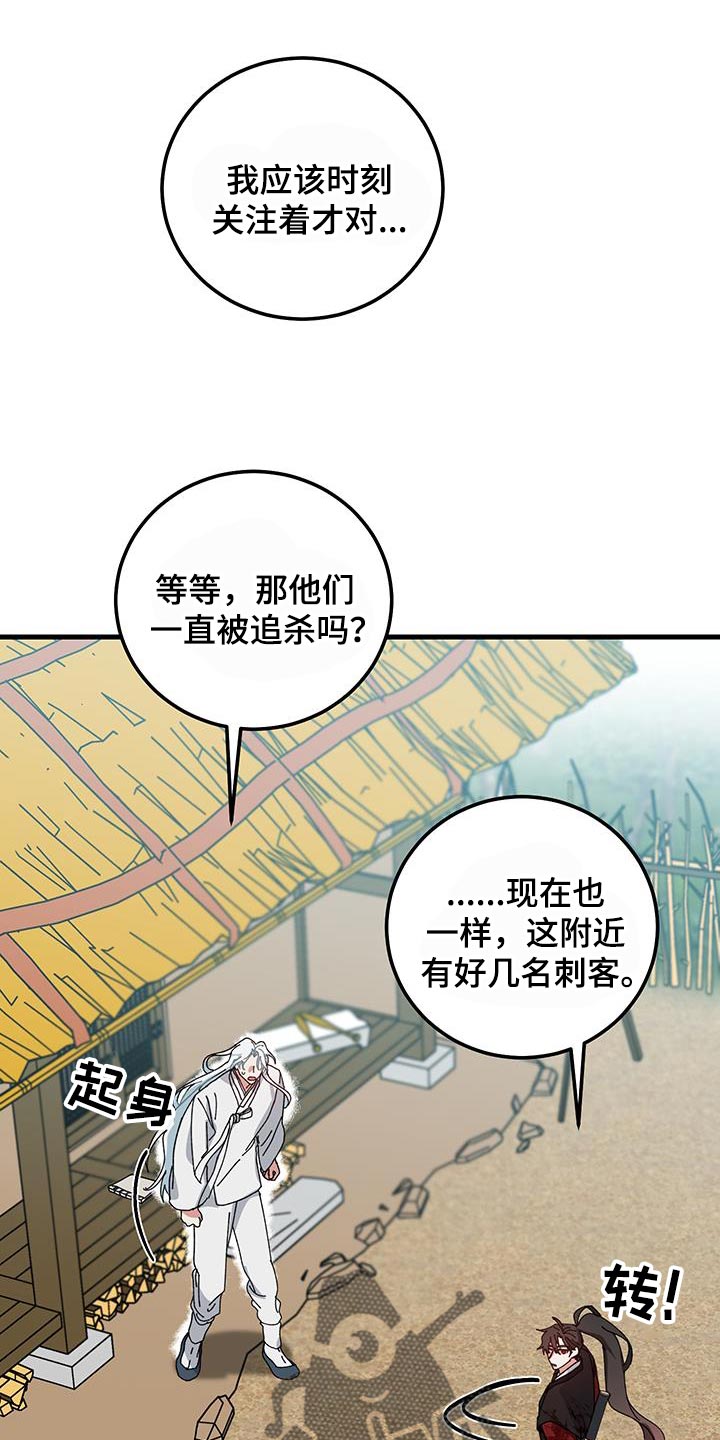 守护神在古代叫什么漫画,第127话2图