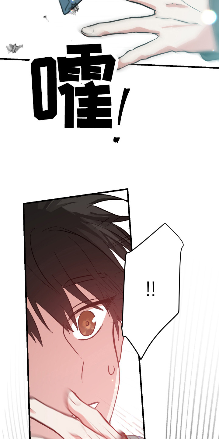 守护神在身边漫画,第3话2图